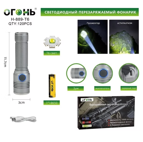 Фонарь ручной Огонь H-889-T6 светодиодный