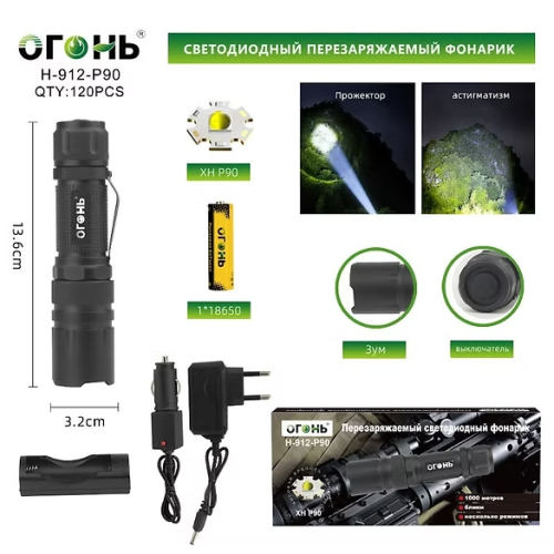 Фонарь ручной Огонь H-912-P90 4 ядра тактический