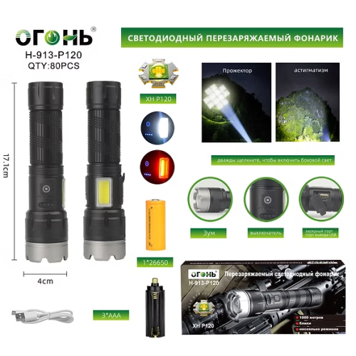 Фонарь ручной Огонь H-913-P120+COB светодиодный