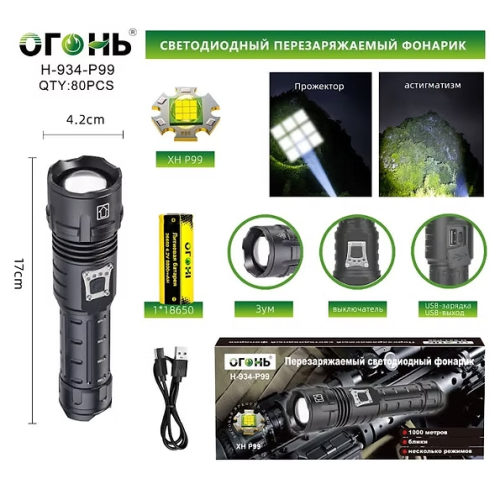 Фонарь ручной Огонь H-934-P99 9 ядер светодиодный