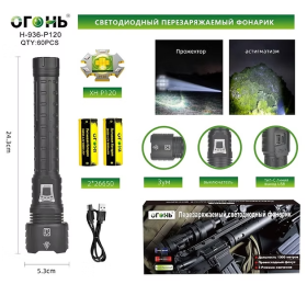Фонарь ручной Огонь H-936-P120 12 ядер светодиодный