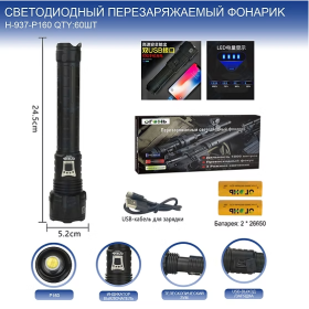 Фонарь ручной Огонь H-937-P160 светодиодный