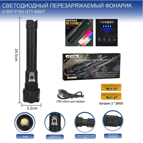 Фонарь ручной Огонь H-937-P160 светодиодный