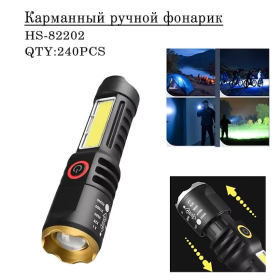 Фонарь ручной HS-82202+COB светодиодный