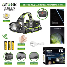 Фонарь налобный светодиодный HT-183-3-TG
