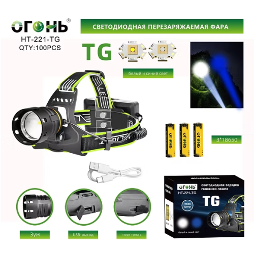 Фонарь налобный светодиодный HT-221-TG