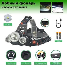 Фонарь налобный светодиодный HT-3000