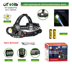 Фонарь налобный Огонь HT-3028-P70 один режим