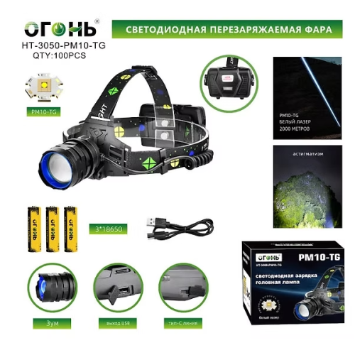 Фонарь налобный светодиодный HT-3050-PM10-TG