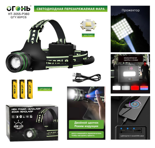 Фонарь налобный Огонь HT-3055-P360 36 ядер