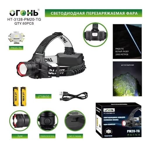 Фонарь налобный светодиодный HT-3128-PM20-TG