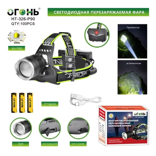 Фонарь налобный светодиодный HT-326-P90