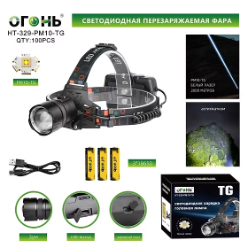 Фонарь налобный светодиодный HT-329-PM10-TG