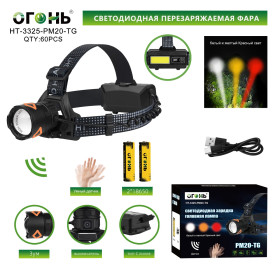 Фонарь налобный Огонь HT-3325-PM20-TG 3 colars