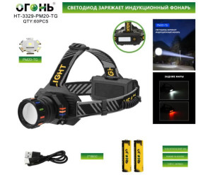 Фонарь налобный Огонь HT-3329-PM20-TG+21 SMD