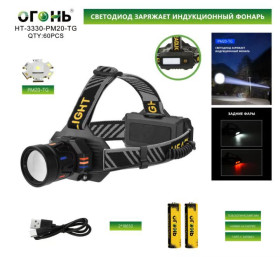 Фонарь налобный Огонь HT-3330-PM20-TG+SMD