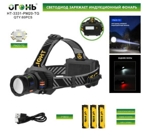 Фонарь налобный Огонь HT-3331-PM20-TG+SMD