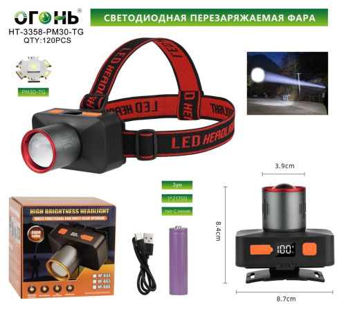 Фонарь налобный Огонь HT-3358-PM30-TG аккумуляторный