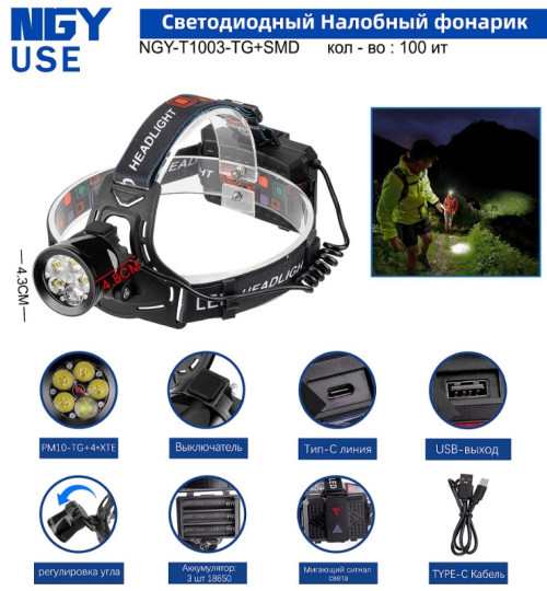 Фонарь налобный NGY HT-T1003-TG+4 XTE светодиодный
