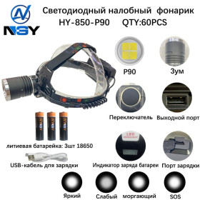 Фонарь налобный NGY HY-850-P90 светодиодный