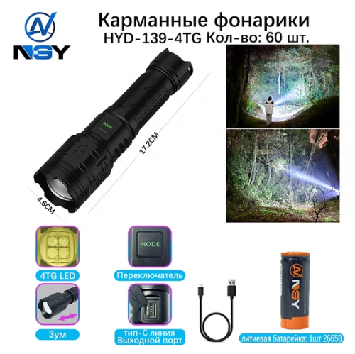 Фонарь ручной HYD-139-4TG светодиодный