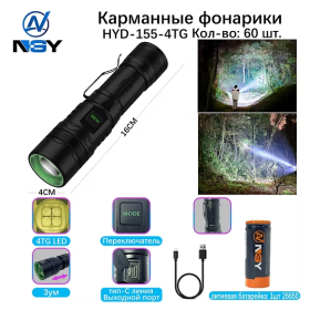 Фонарь ручной HYD-155-4TG светодиодный