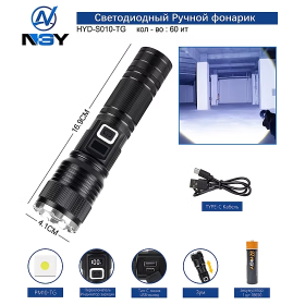Фонарь ручной HYD-S010-TG светодиодный