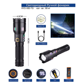 Фонарь ручной HYD-X83-PM10-TG светодиодный