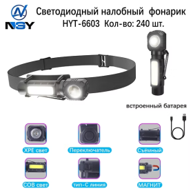 Фонарь налобный светодиодный HYT-6603