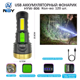 Фонарь ручной HYW-806-3W+COB светодиодный