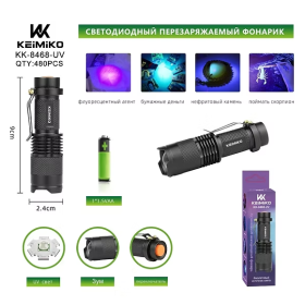 Фонарь ручной  KEiMiKO KK-8648-UV светодиодный