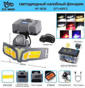 Фонарь налобный многофункциональный MT-8028