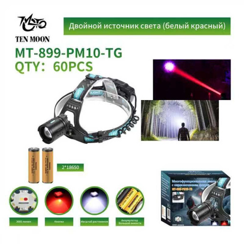 Фонарь налобный многофункциональный MT-899-PM10-TG