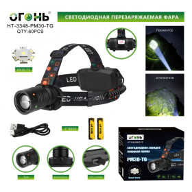 Фонарь налобный Огонь HT-3348-PM30-TG белый лазер