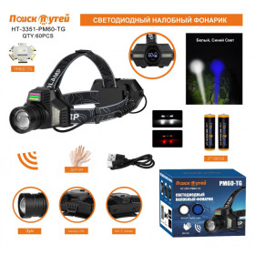 Фонарь налобный Поиск путей HT-3351-PM60-TG-2 colors+SMD