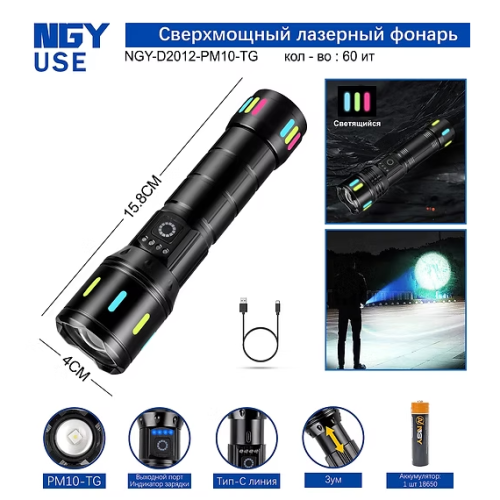 Фонарь ручной NGY-D2012-PM10-TG светодиодный