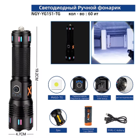 Фонарь ручной NGY-YG151-TG светодиодный