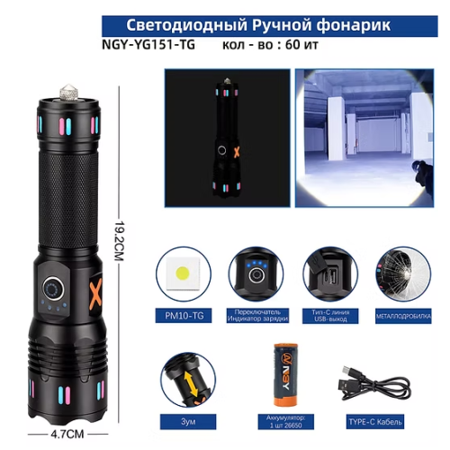 Фонарь ручной NGY-YG151-TG светодиодный
