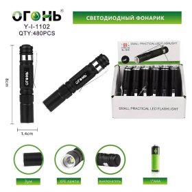 Фонарь ручной Огонь Y-1-1102-XPE светодиодный