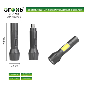 Фонарь ручной Огонь Y-1-1778-LM+COB светодиодный