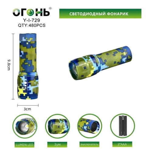 Фонарь ручной Огонь Y-1-729 LED светодиодный