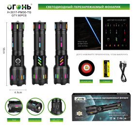 Фонарь ручной Огонь H-3017-PM30-TG светодиодный