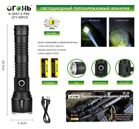 Фонарь ручной Огонь H-3047-2-P90 тактический