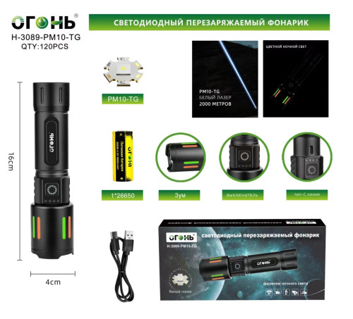 Фонарь ручной Огонь H-3089-PM10-TG светодиодный