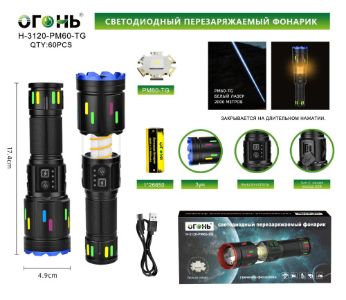 Фонарь ручной Огонь H-3120-PM60-TG светодиодный