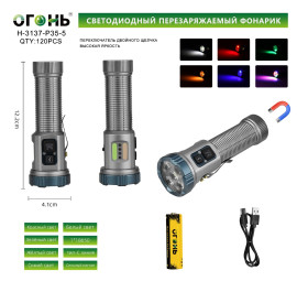 Фонарь ручной Огонь H-3137-P35-5 светодиодный