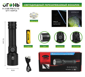 Фонарь ручной Огонь H-3198-PM10-TG светодиодный