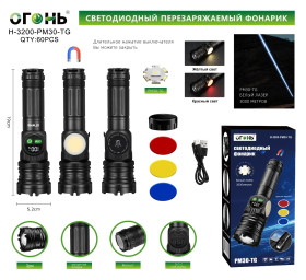 Фонарь ручной Огонь H-3200-PM30-TG светодиодный