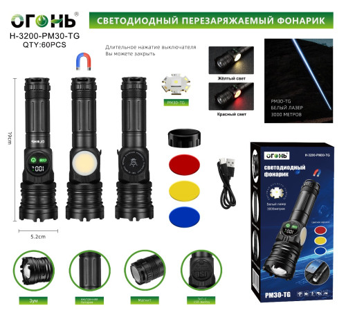 Фонарь ручной Огонь H-3200-PM30-TG светодиодный