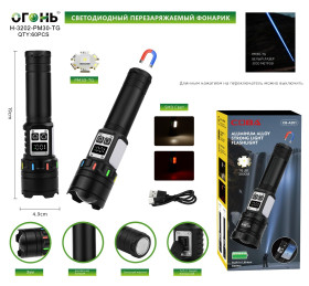 Фонарь ручной Огонь H-3202-PM30-TG+SMD